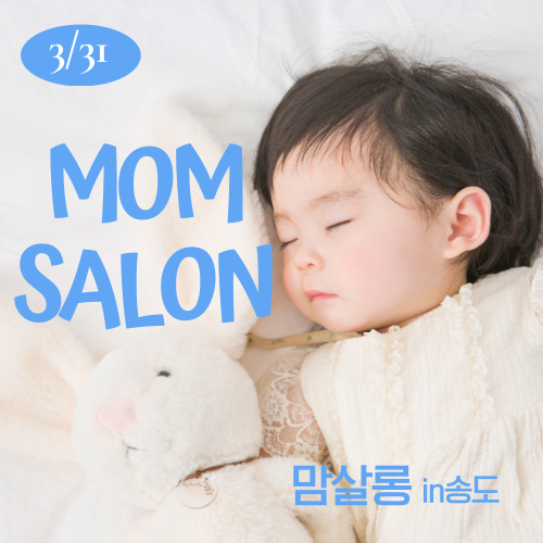 맘살롱 in 송도