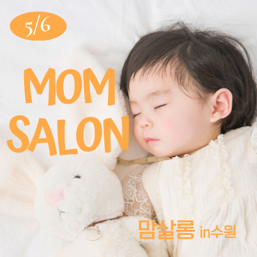 맘살롱 in 수원