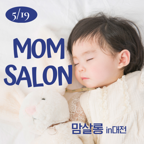 맘살롱 in 대전