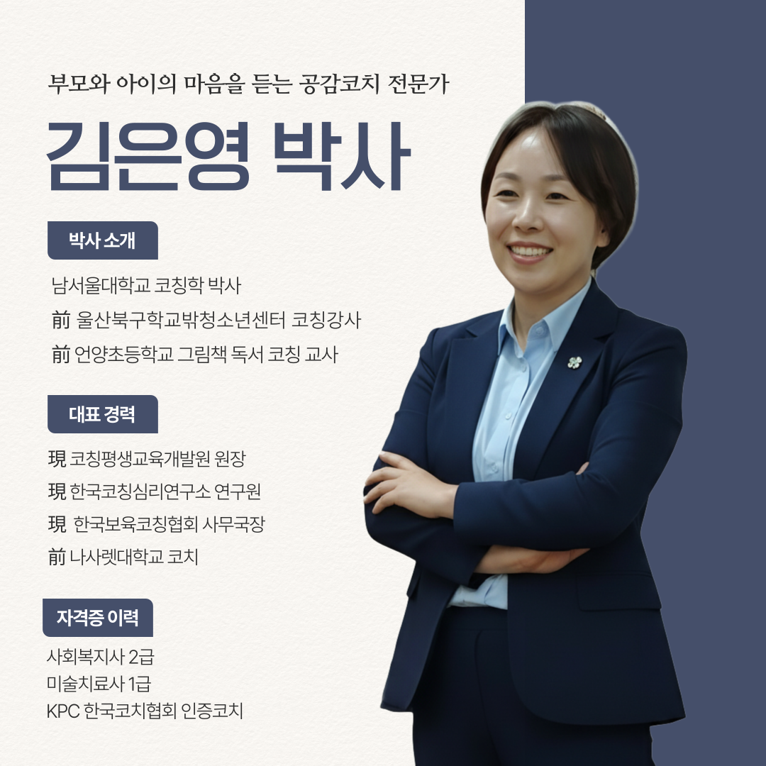 김은영 박사